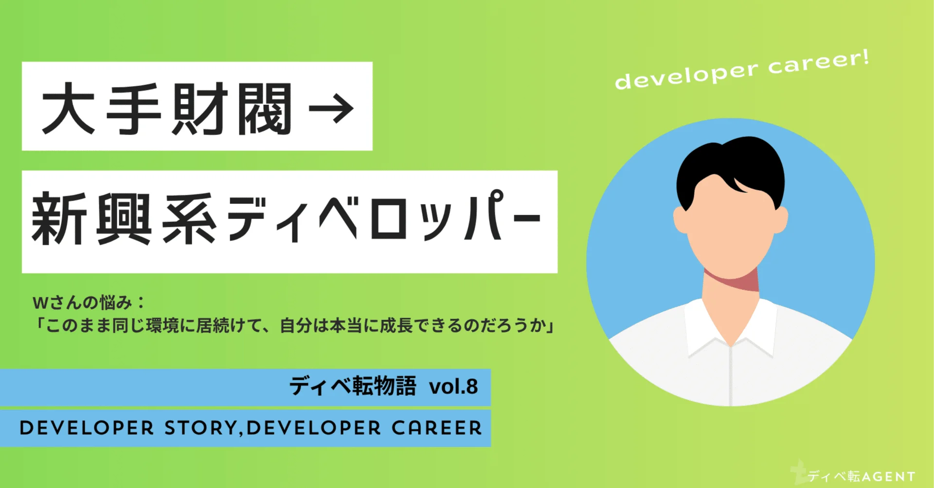 ディベ転物語⑧大手財閥ディベロッパーから、新興ディベロッパーに挑戦！！