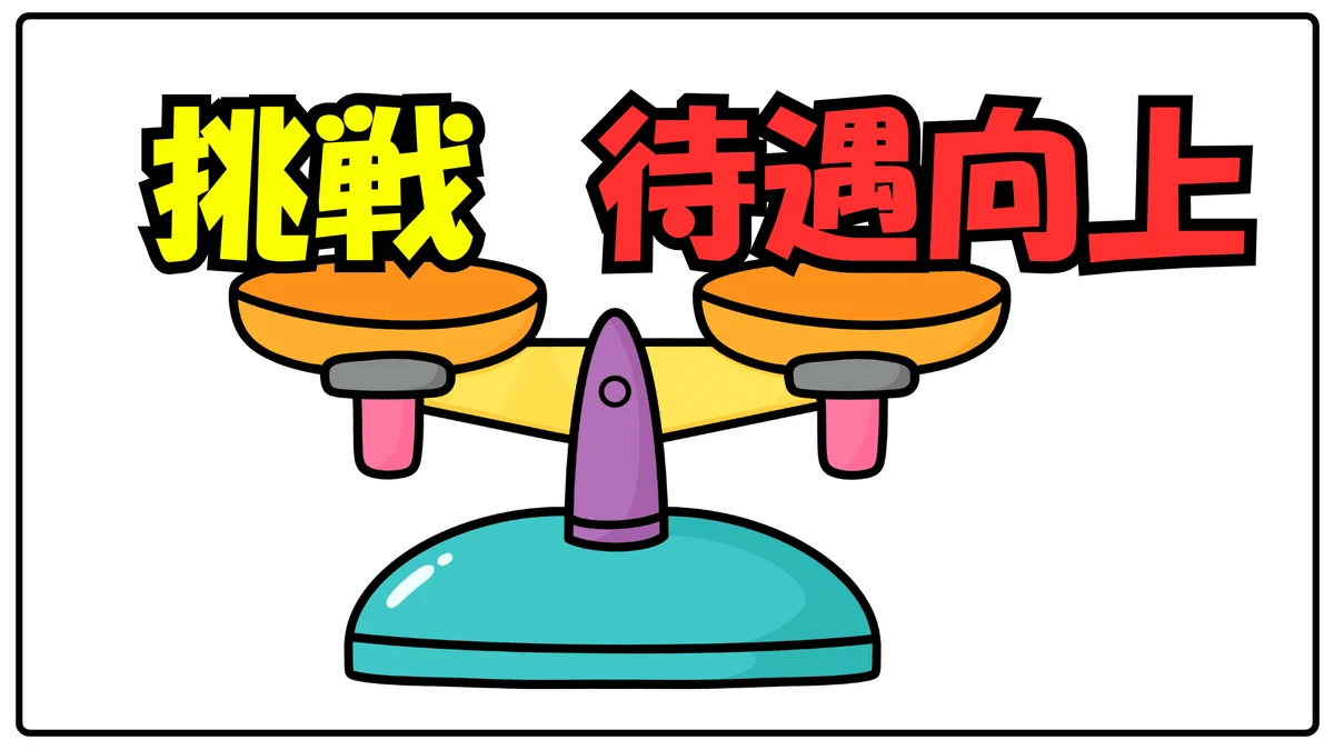 "or"ではなく、"and"を叶えられる環境もあります