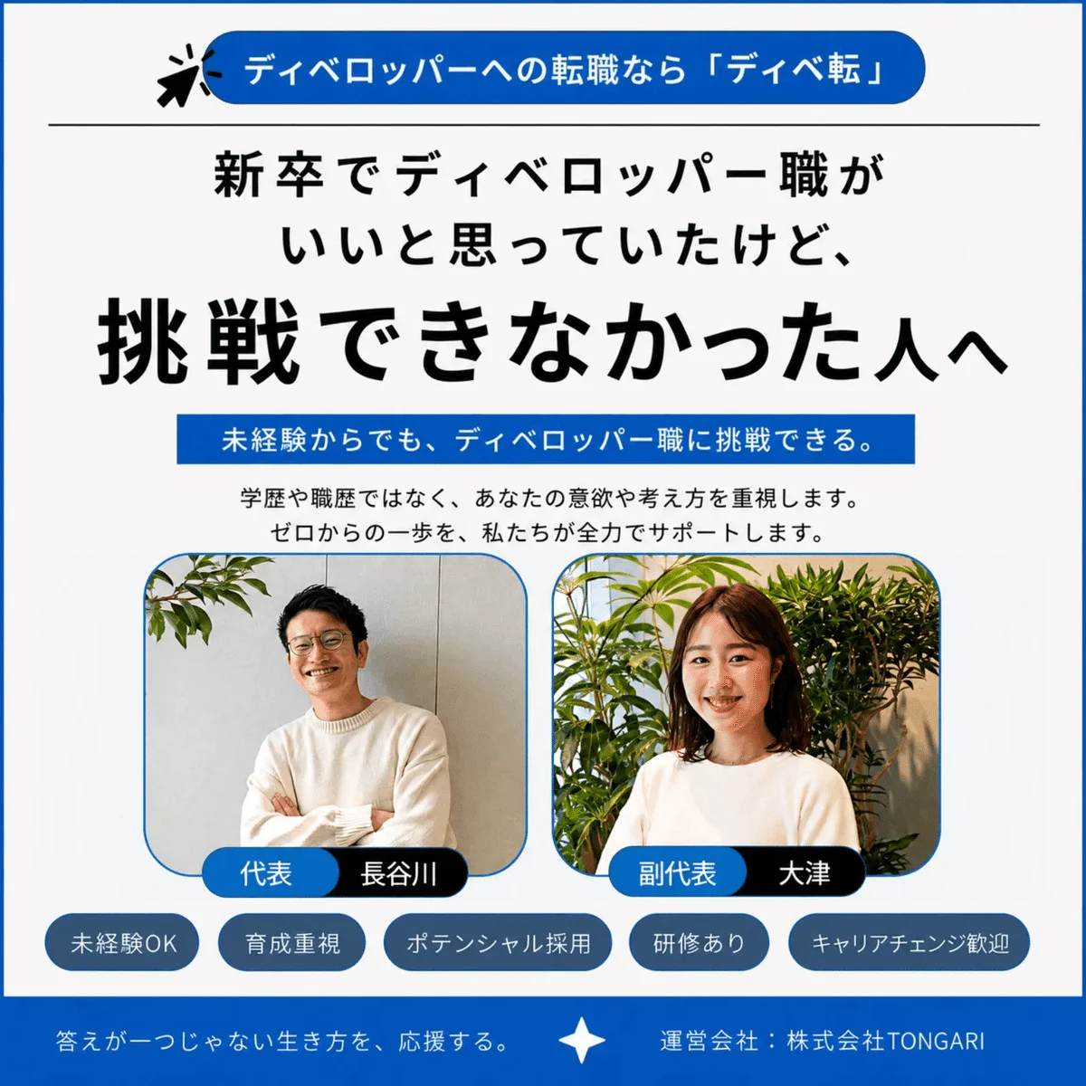 公務員からディベロッパーへの転身