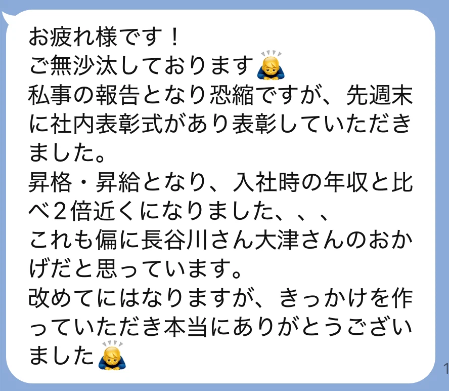 Nさんからのメッセージ